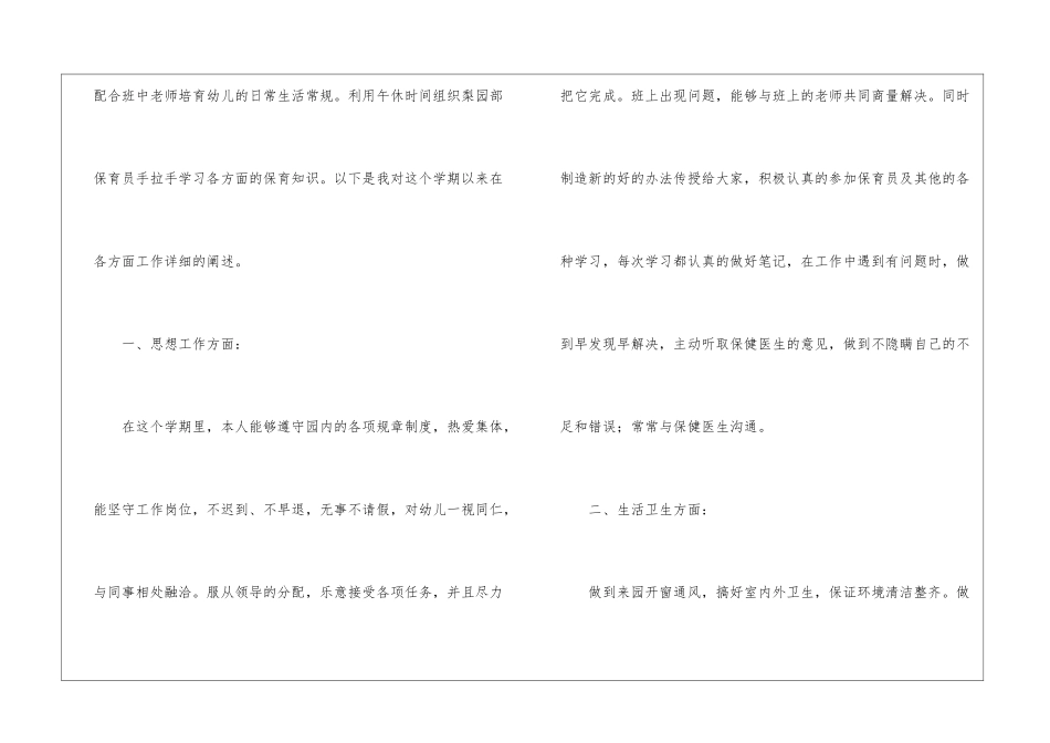 幼儿园中班保育员个人工作总结_第2页