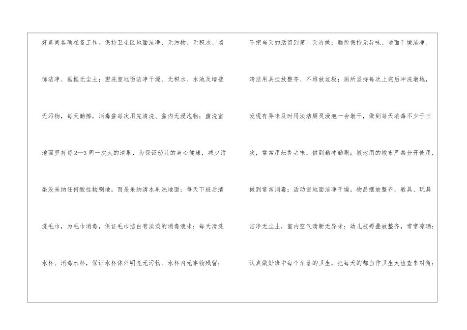 幼儿园中班保育员个人工作总结_第3页