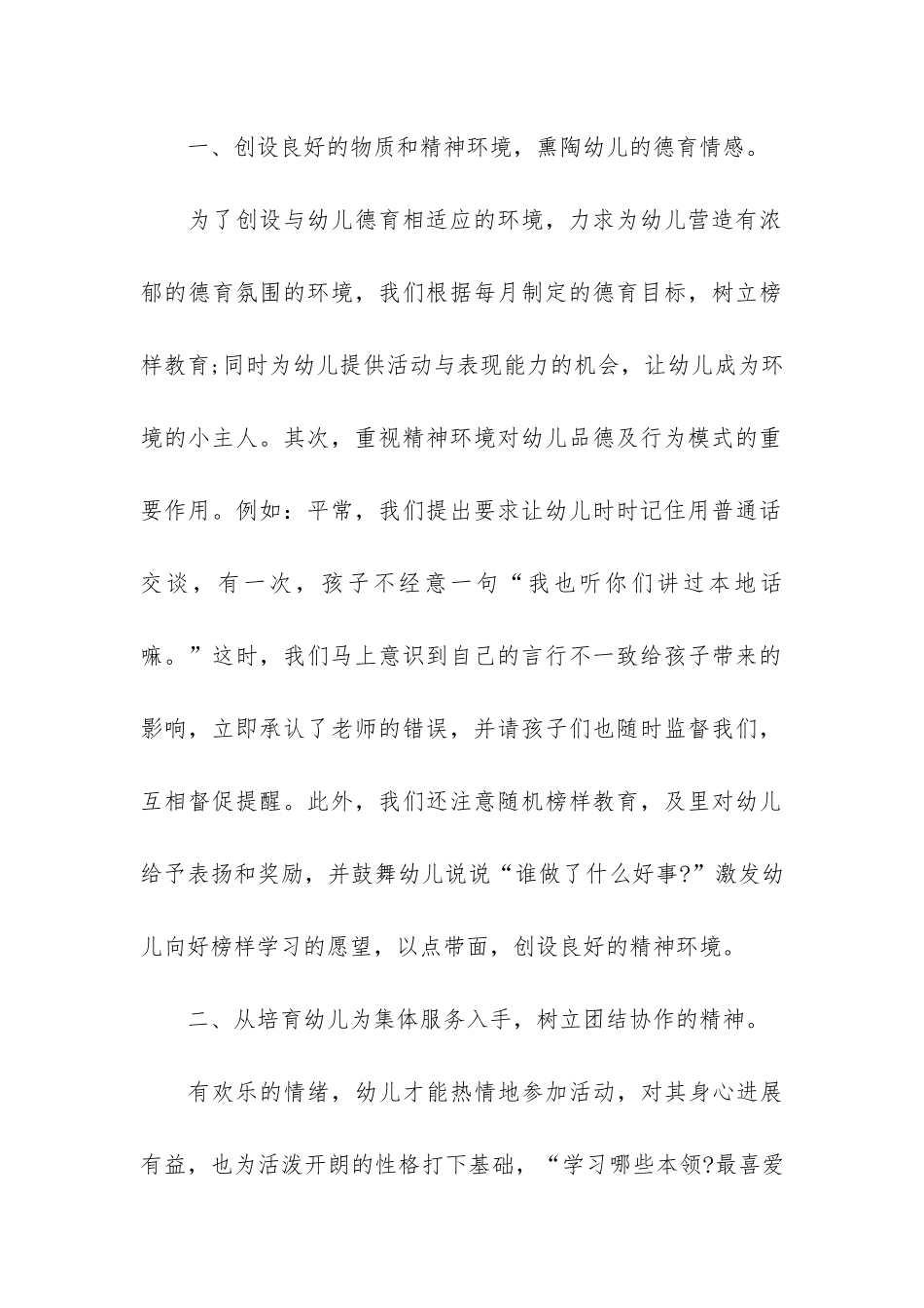 幼儿园中班保育员个人总结5篇-中班保育员个人工作总结_第2页