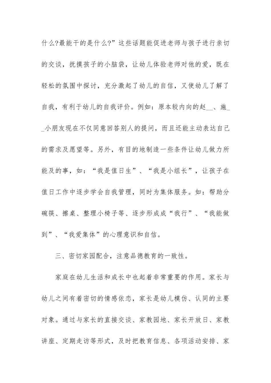 幼儿园中班保育员个人总结5篇-中班保育员个人工作总结_第3页