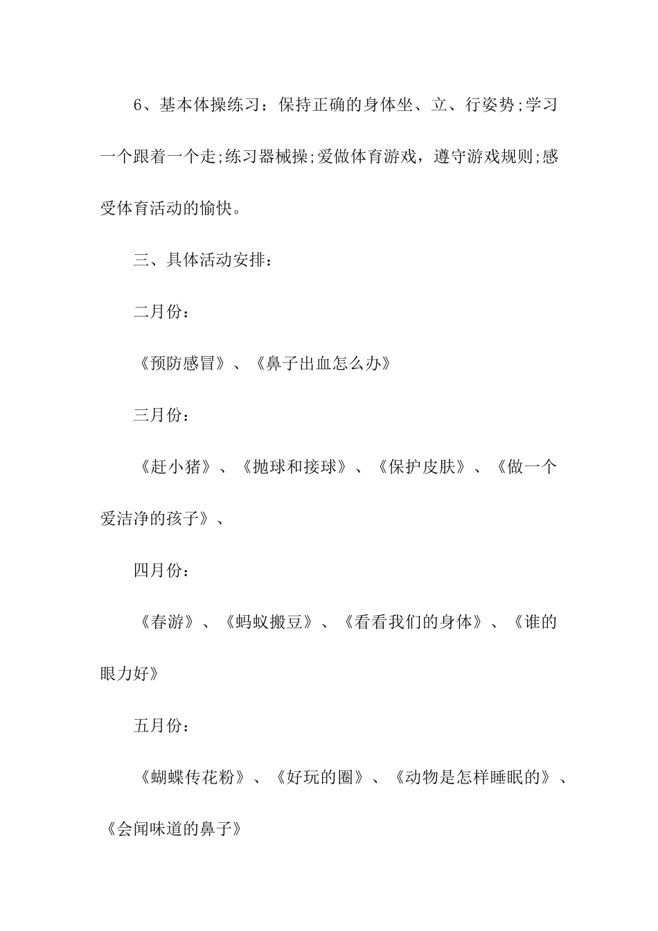 幼儿园中班健康教育工作计划_第3页