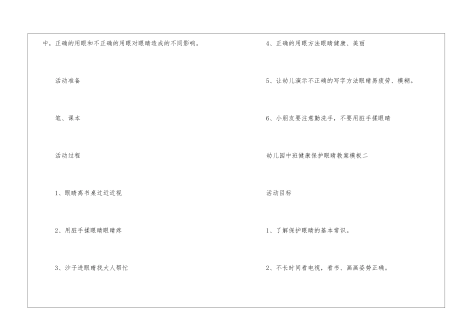幼儿园中班健康保护眼睛教案设计-_第2页