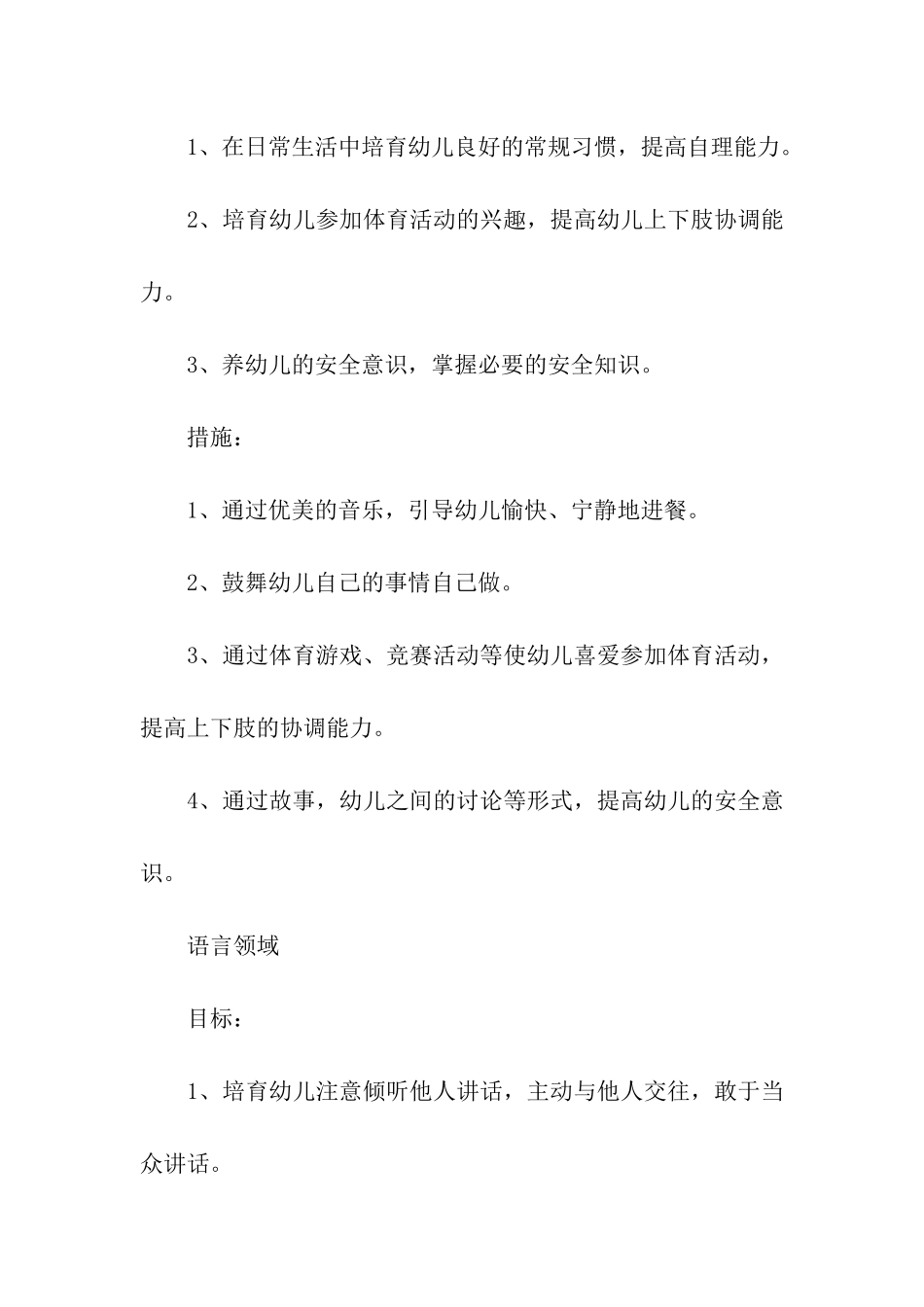 幼儿园中班保教工作计划4篇_第2页