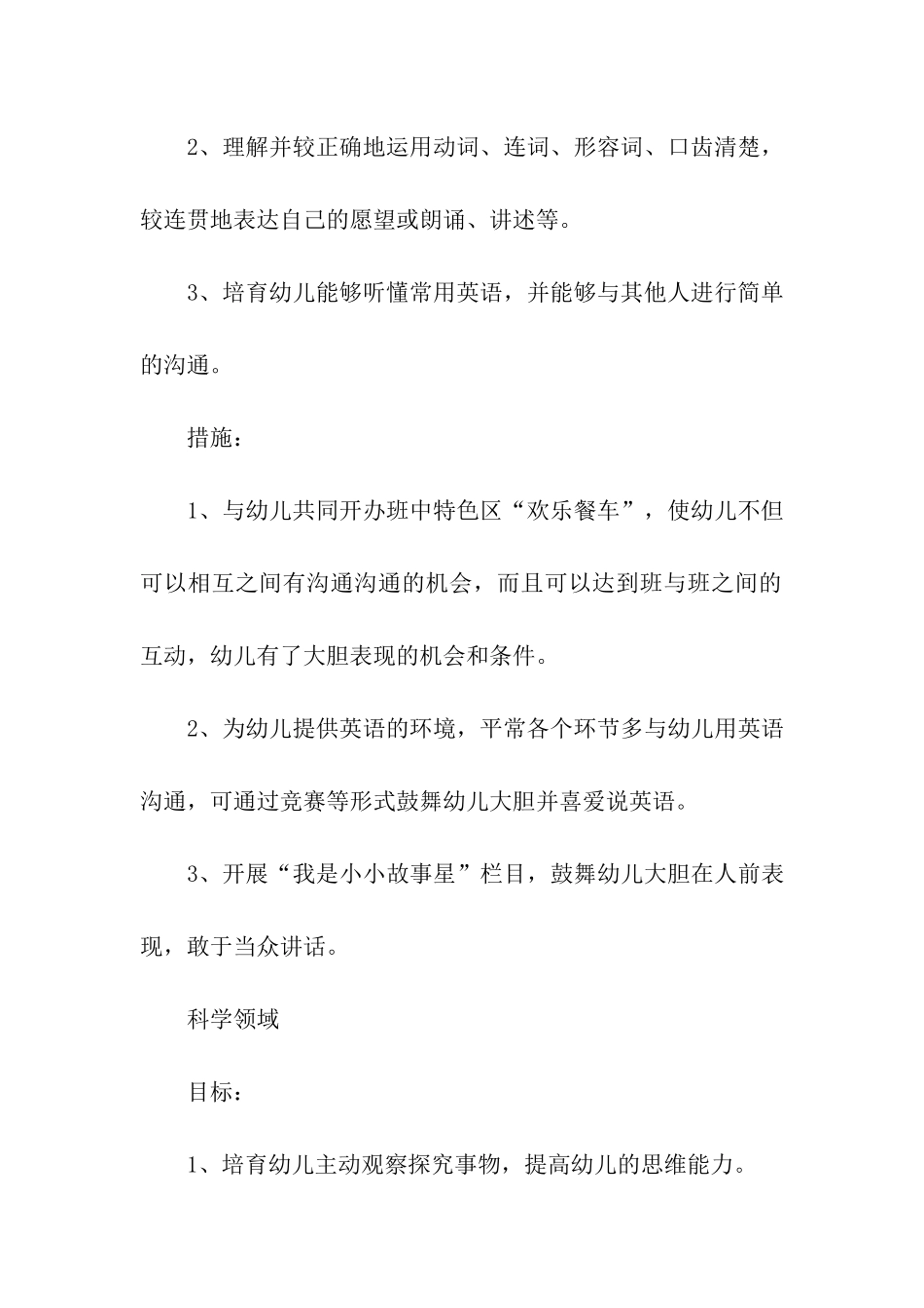 幼儿园中班保教工作计划4篇_第3页