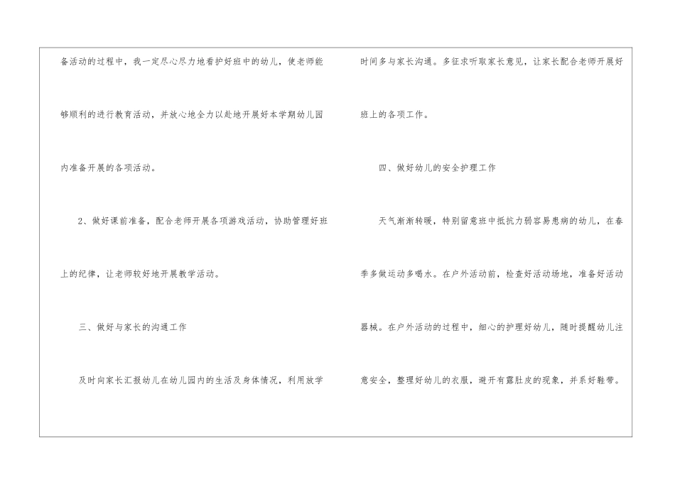幼儿园中班保育员工作计划_第3页