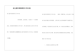 幼儿园中班保育员工作计划