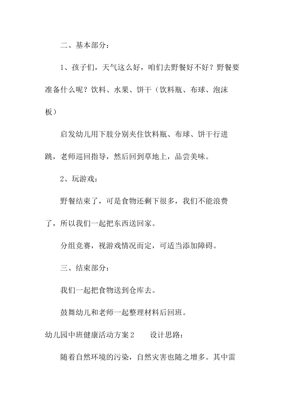 幼儿园中班健康活动方案_第2页