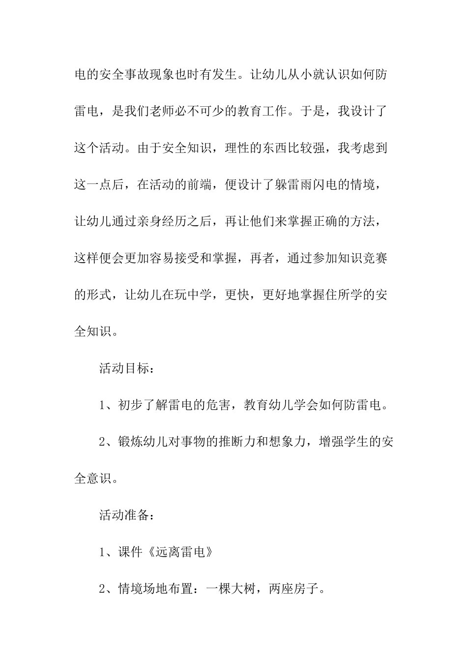 幼儿园中班健康活动方案_第3页