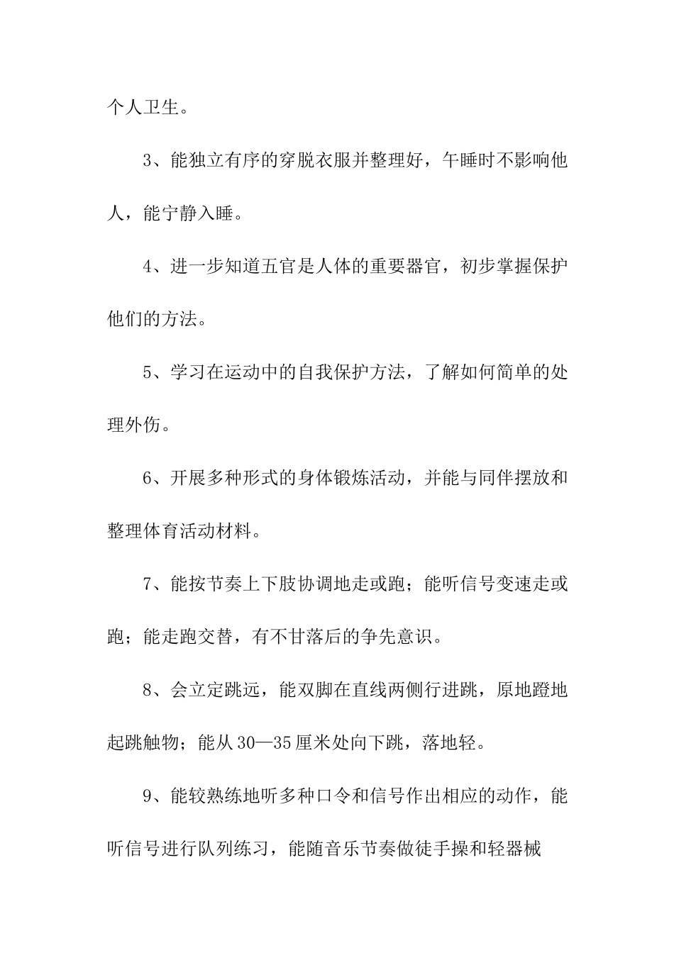 幼儿园中班健康教育计划书_第2页