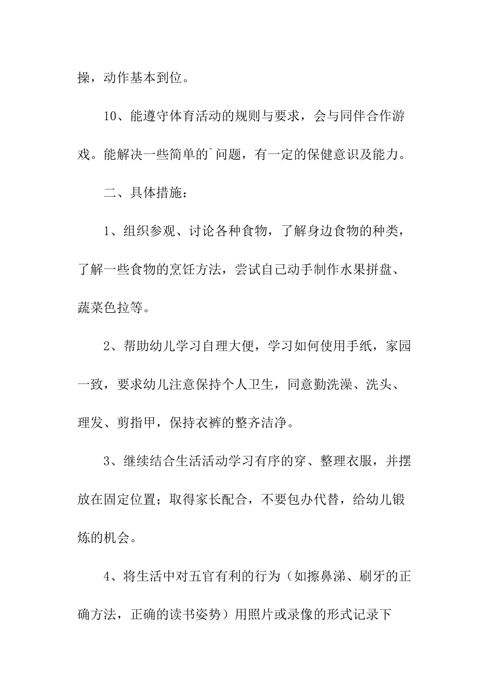 幼儿园中班健康教育计划书_第3页