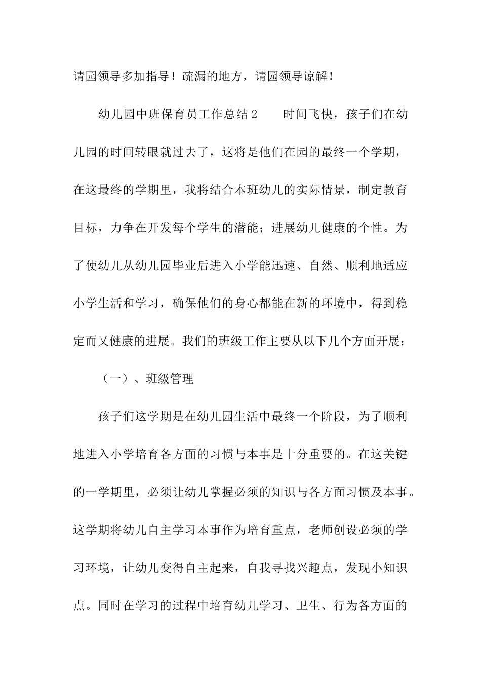 幼儿园中班保育员工作总结(精选7篇)_第3页