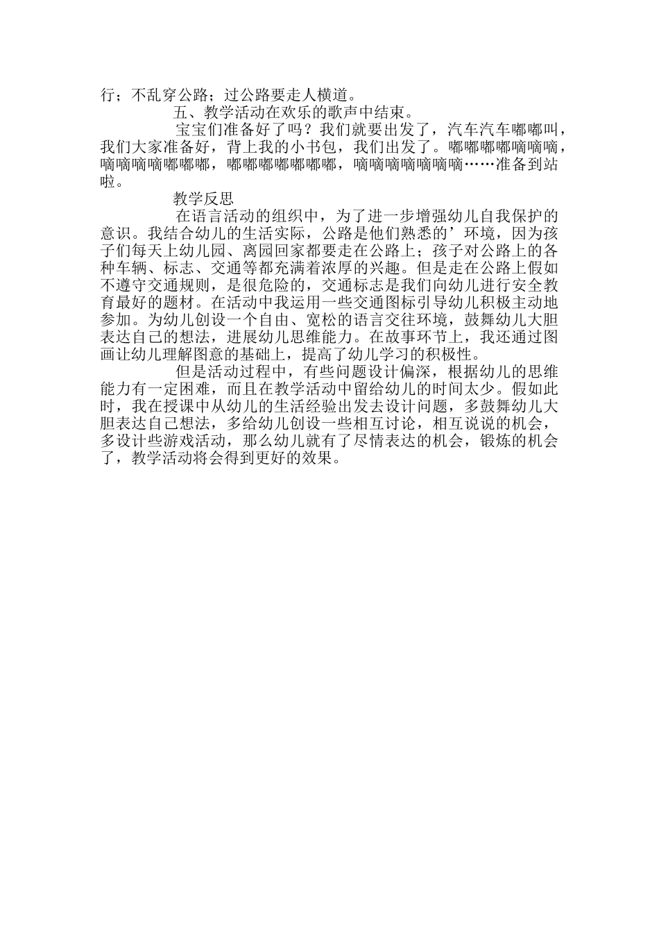 幼儿园中班停车场游戏教案_第2页