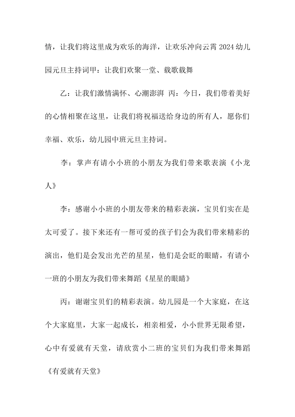 幼儿园中班元旦主持词_第2页