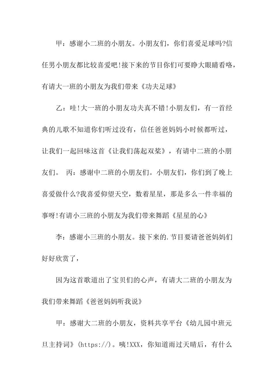 幼儿园中班元旦主持词_第3页