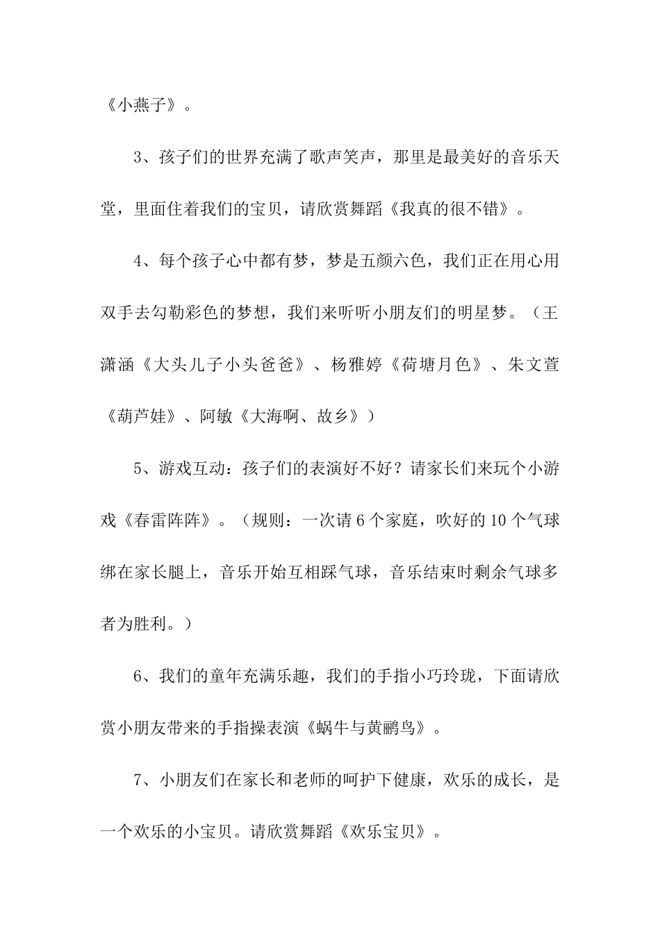 幼儿园中班元旦活动主持词_第2页