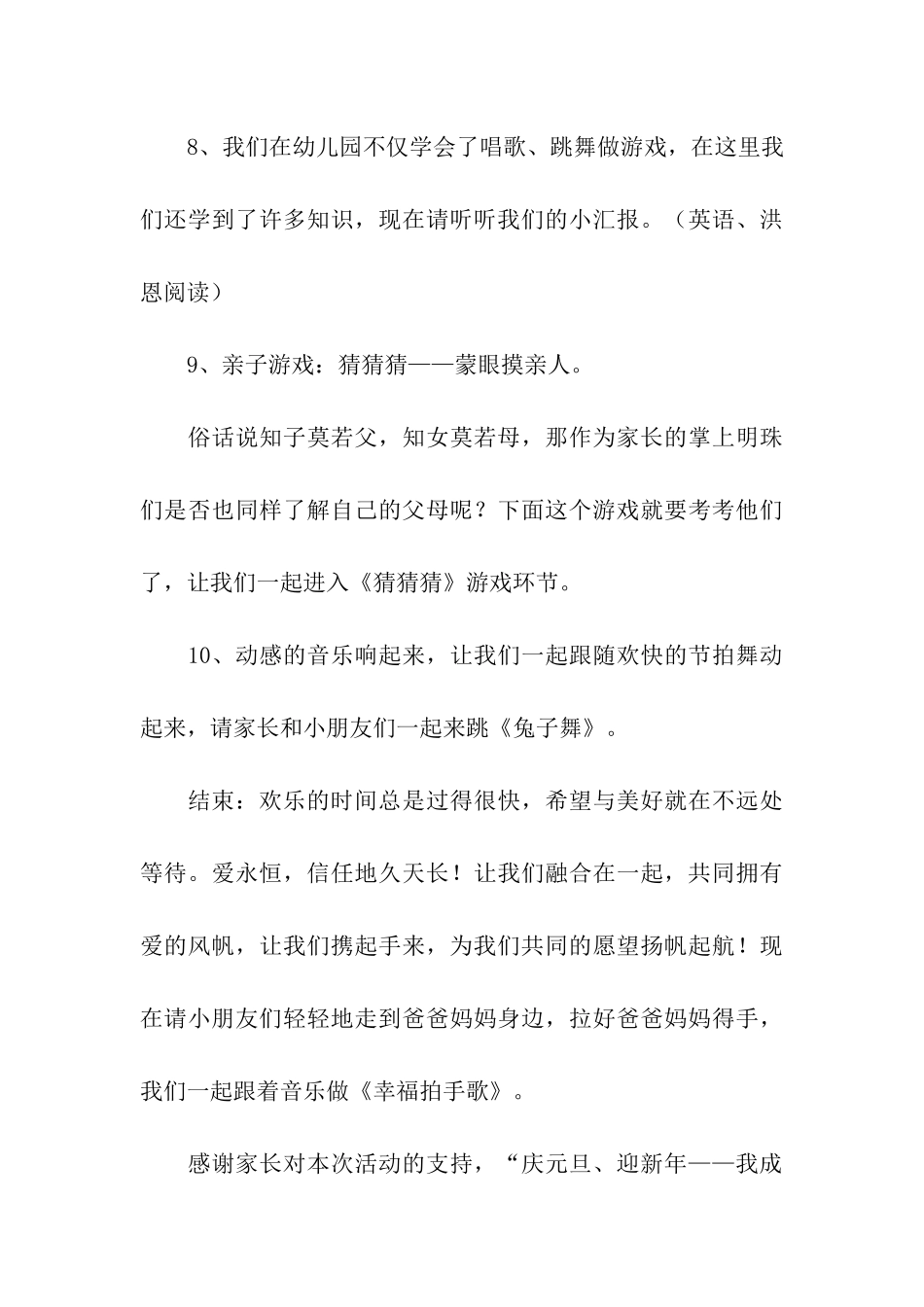 幼儿园中班元旦活动主持词_第3页