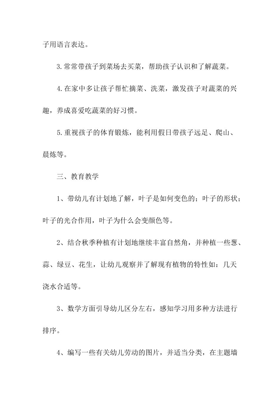 幼儿园中班全月工作计划_第2页