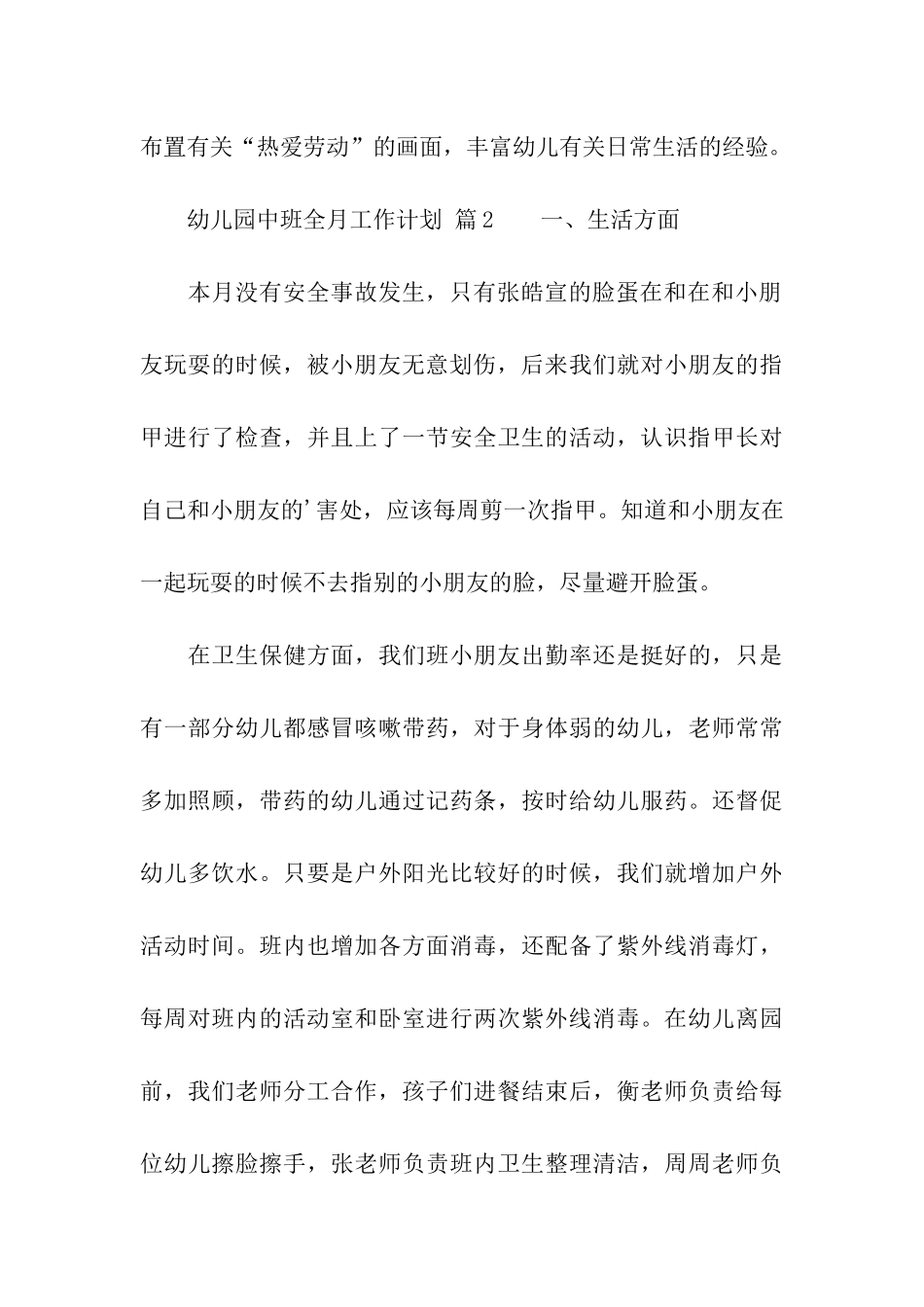 幼儿园中班全月工作计划_第3页
