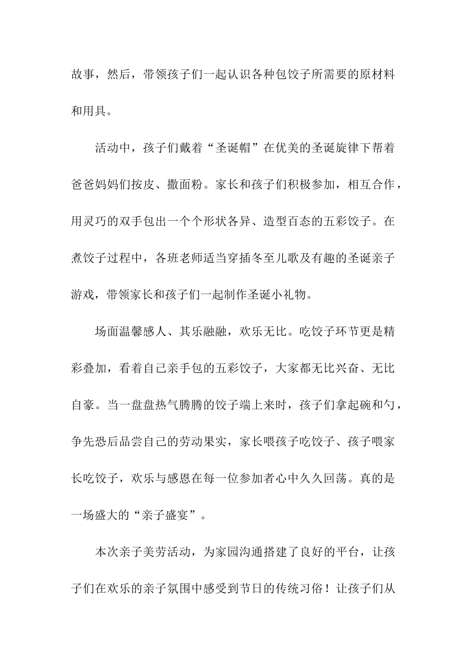 幼儿园中班冬至包饺子活动总结_第2页