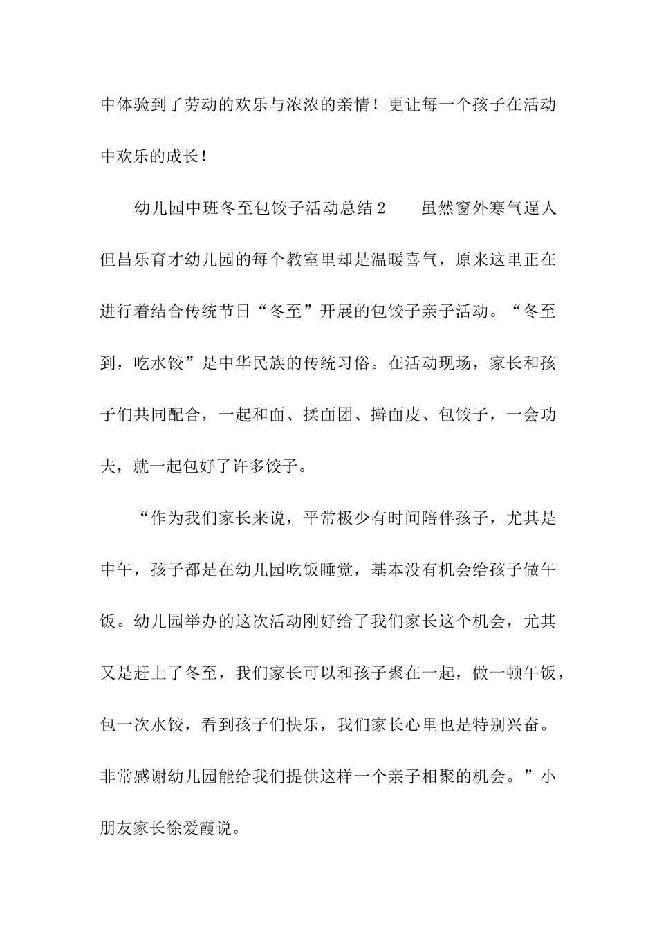 幼儿园中班冬至包饺子活动总结_第3页