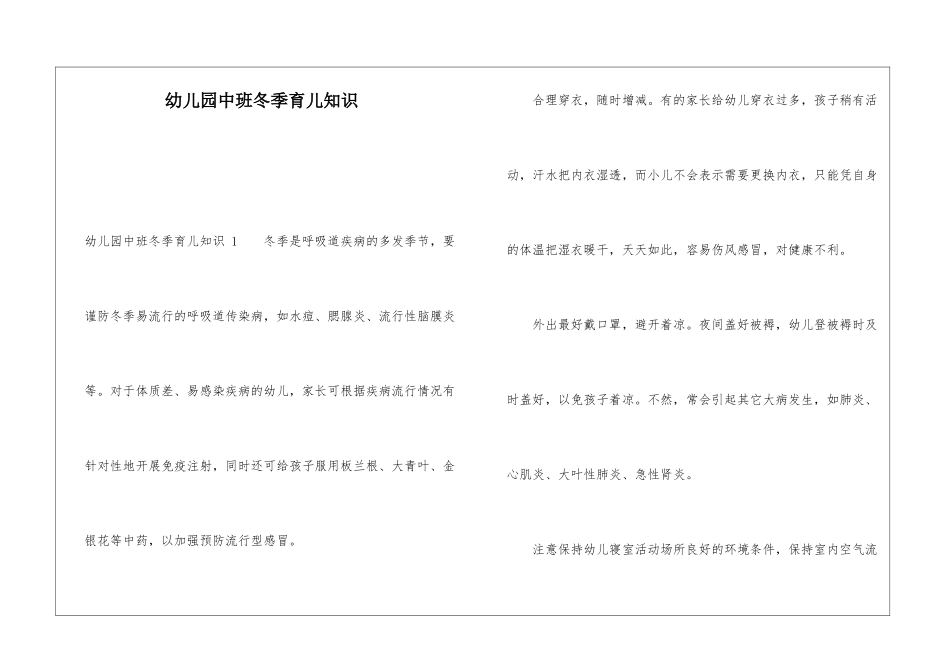 幼儿园中班冬季育儿知识_第1页