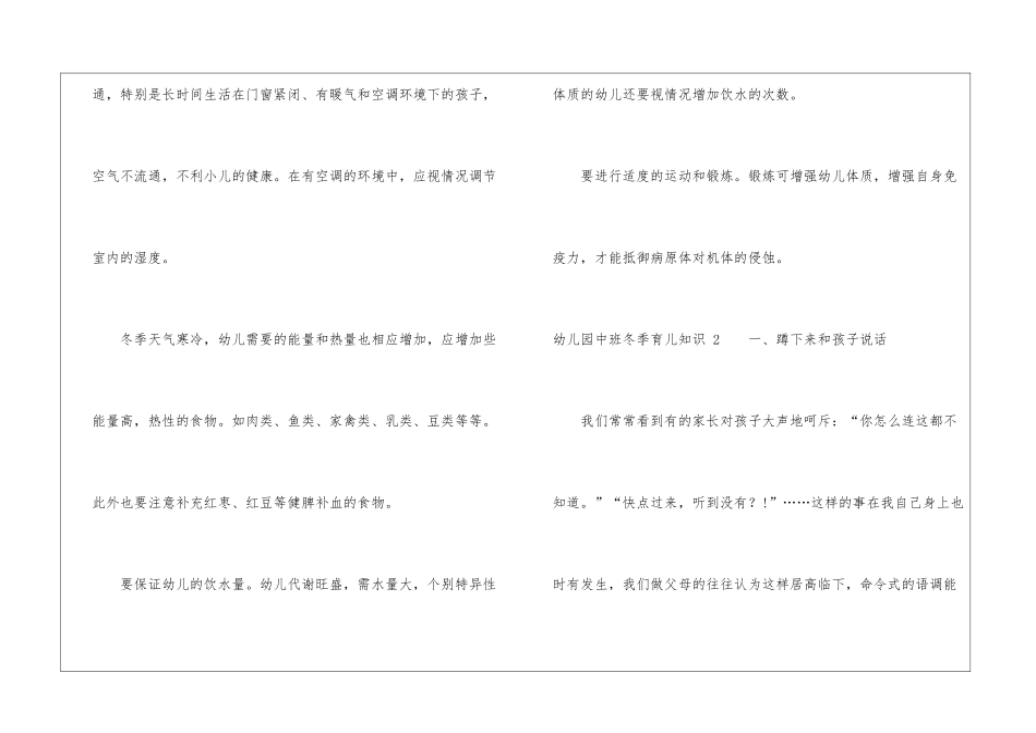幼儿园中班冬季育儿知识_第2页