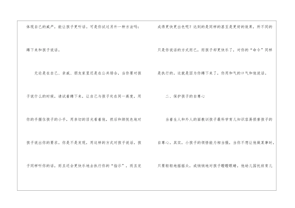 幼儿园中班冬季育儿知识_第3页