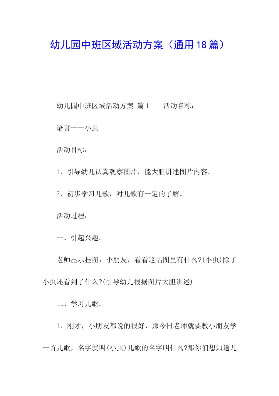 幼儿园中班区域活动方案_第1页