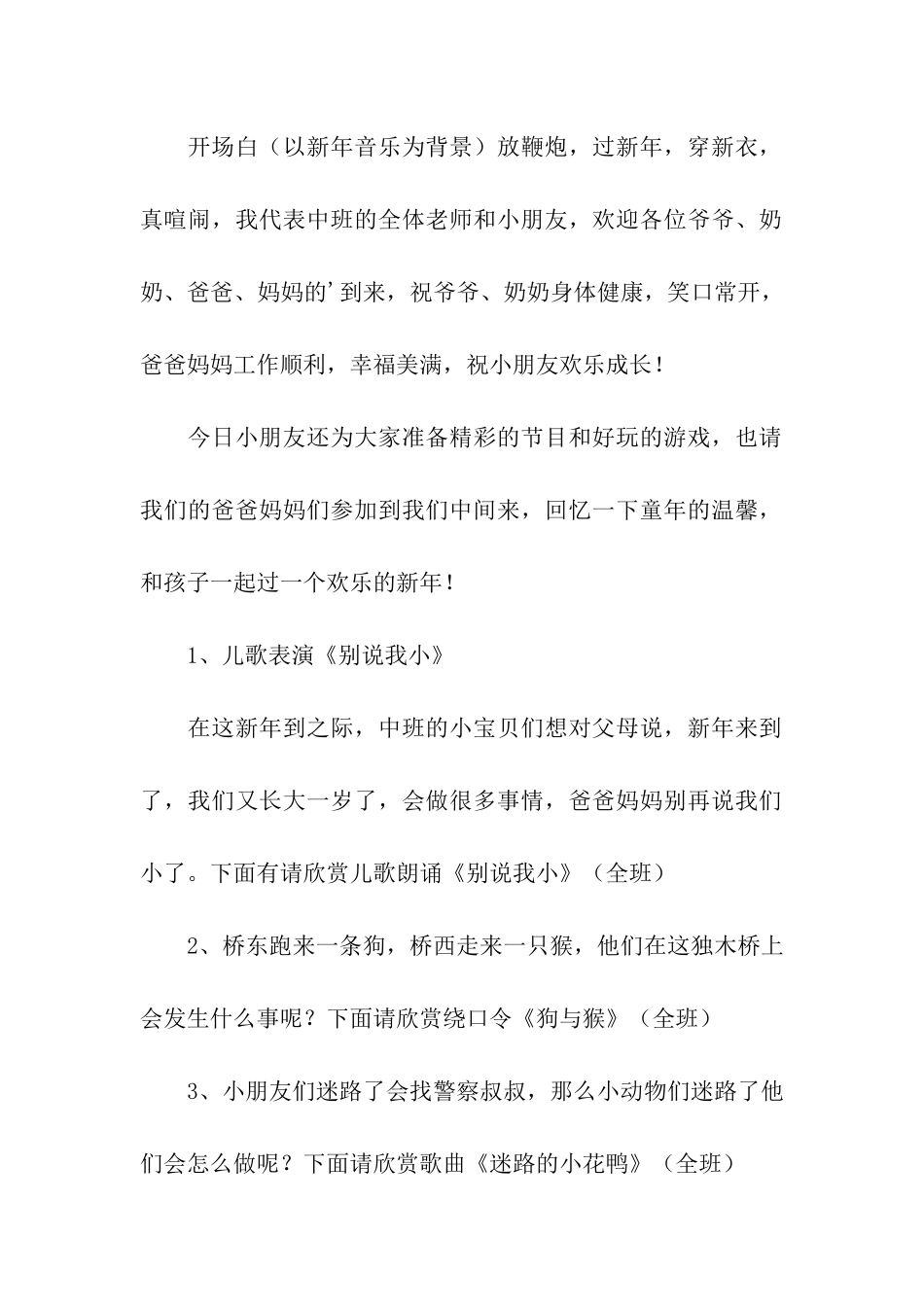 幼儿园中班元旦游艺活动方案_第2页