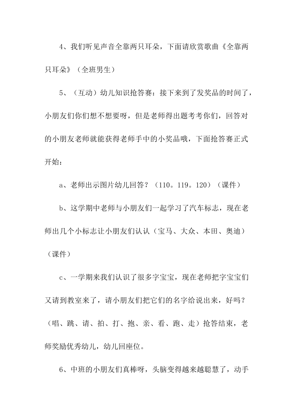 幼儿园中班元旦游艺活动方案_第3页