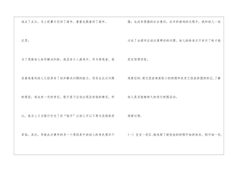幼儿园中班区域记录_第2页