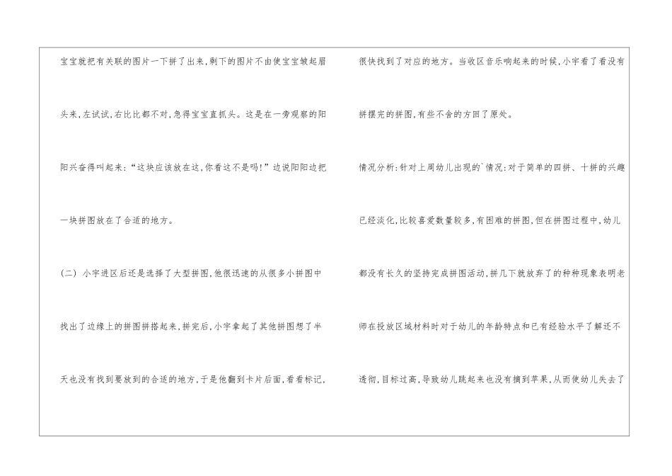 幼儿园中班区域记录_第3页