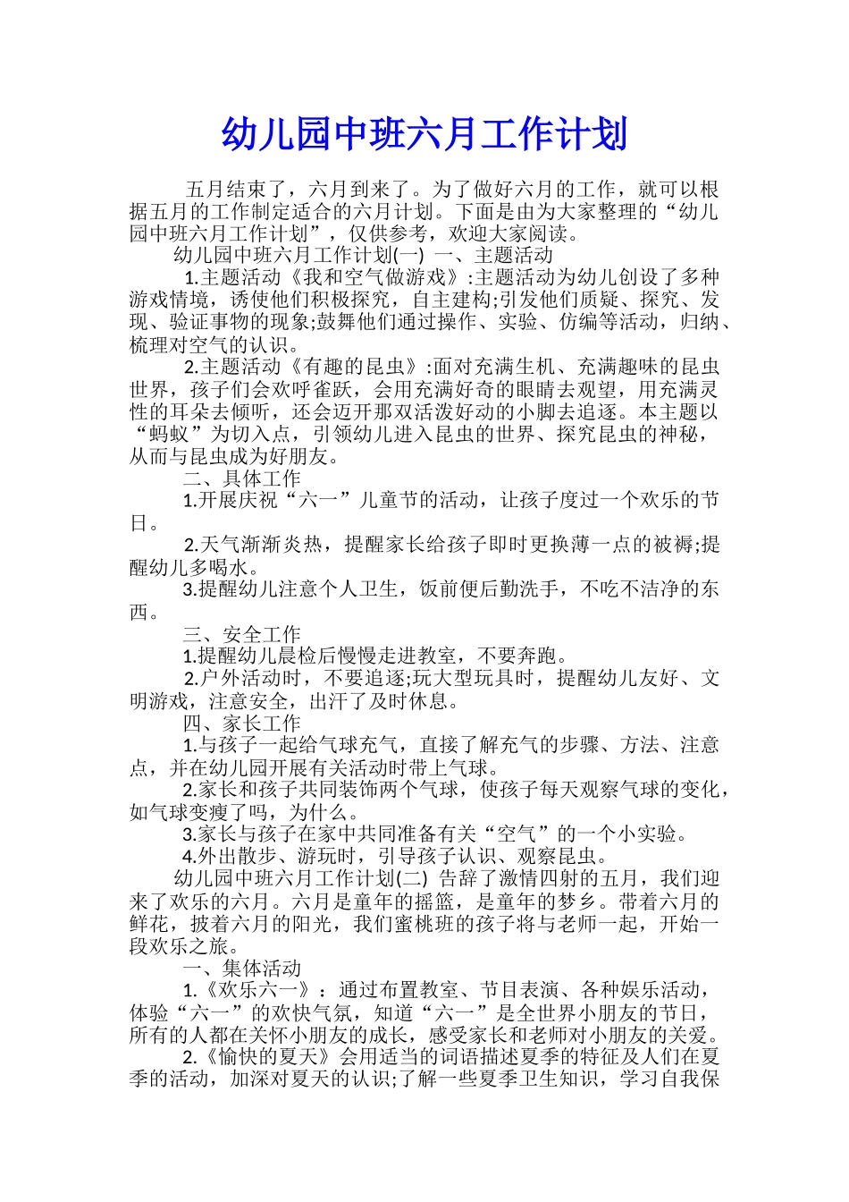 幼儿园中班六月工作计划_第1页