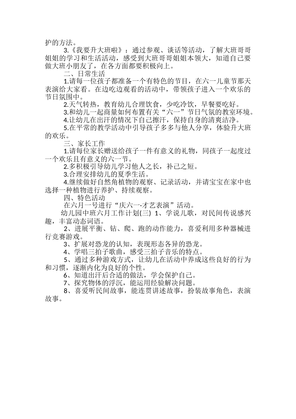 幼儿园中班六月工作计划_第2页