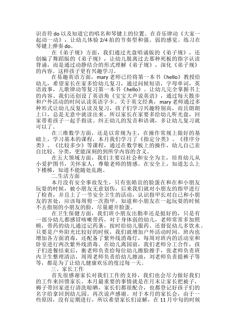 幼儿园中班十月工作总结-幼儿园十月督导工作总结_第2页