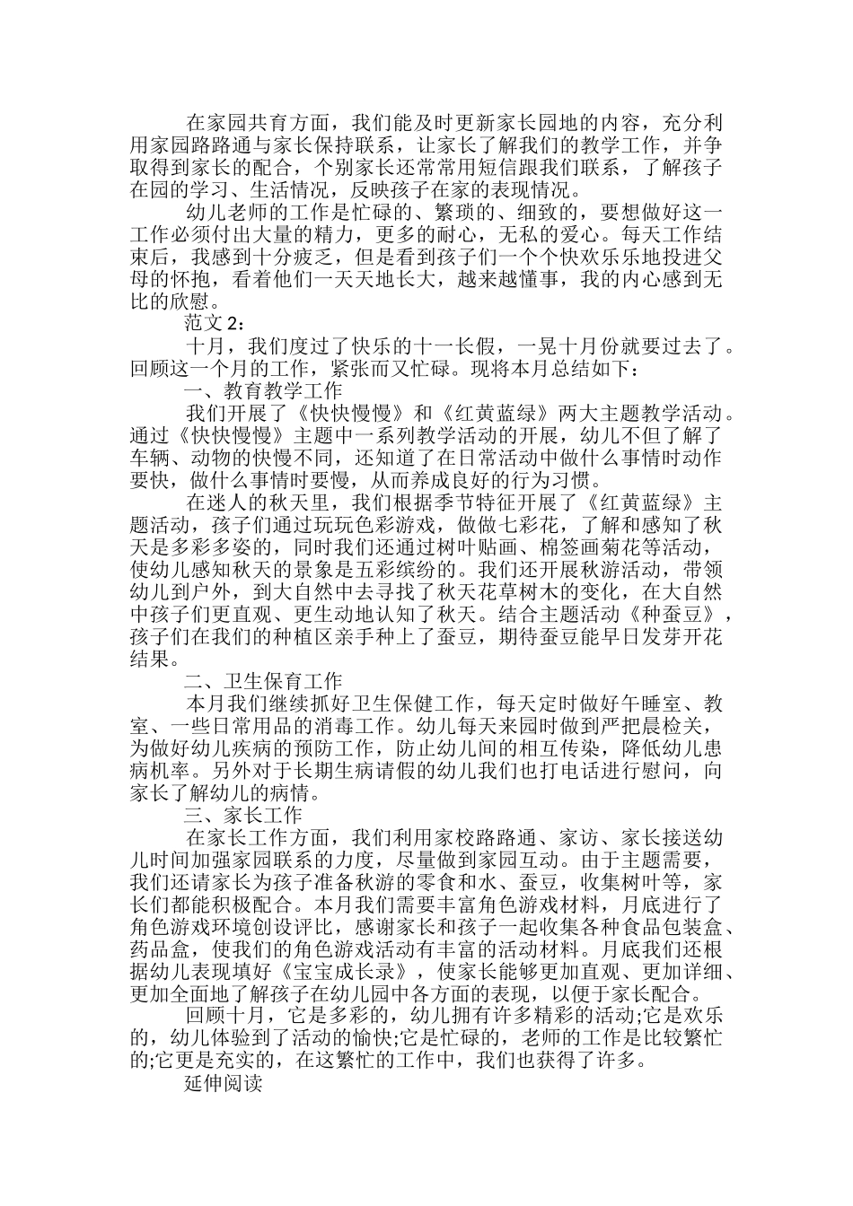 幼儿园中班十月工作总结2篇_第2页