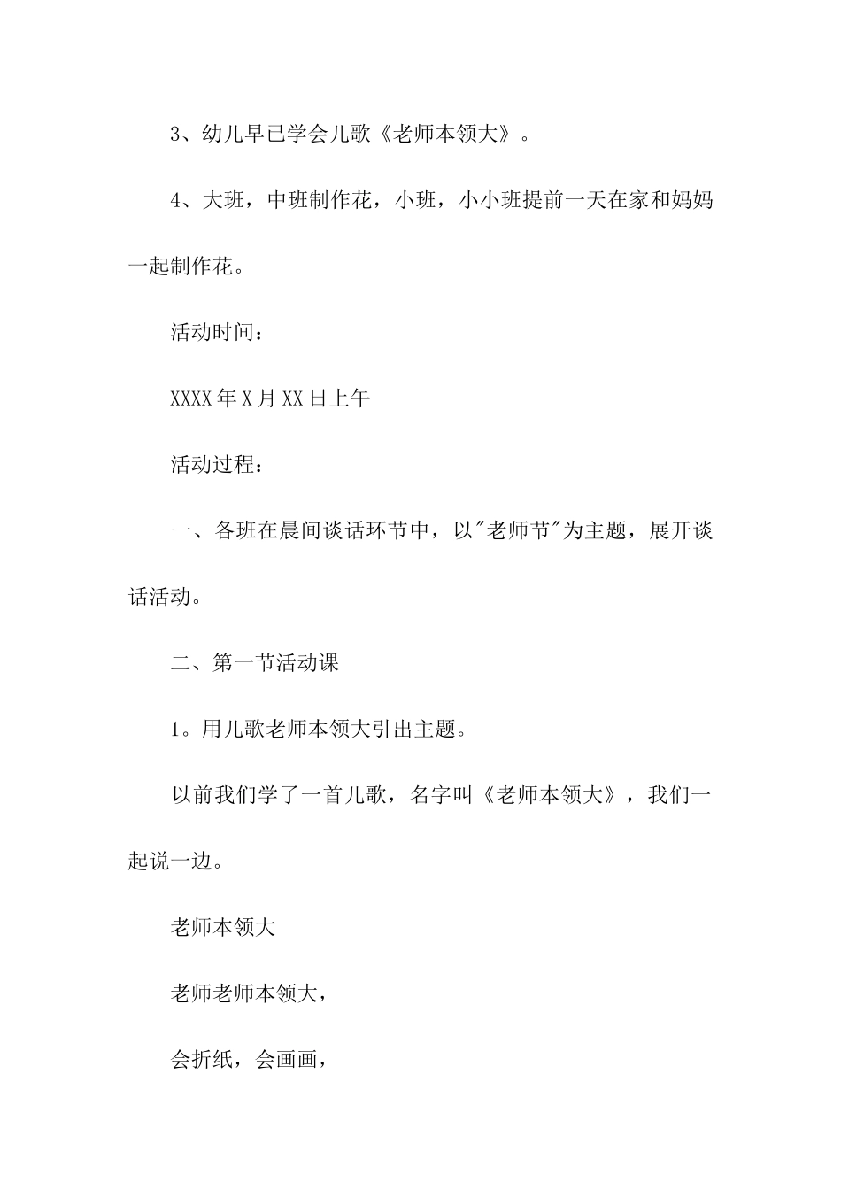 幼儿园中班半日活动方案(汇编15篇)_第2页