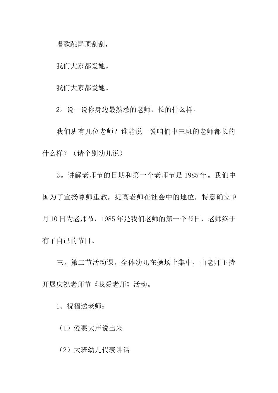 幼儿园中班半日活动方案(汇编15篇)_第3页