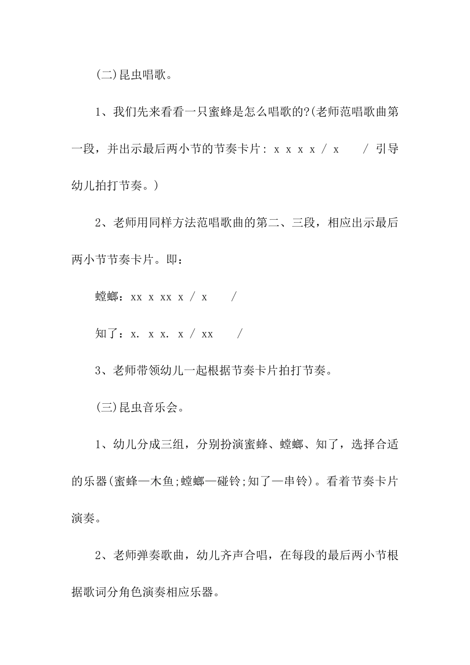 幼儿园中班半日活动计划_第2页