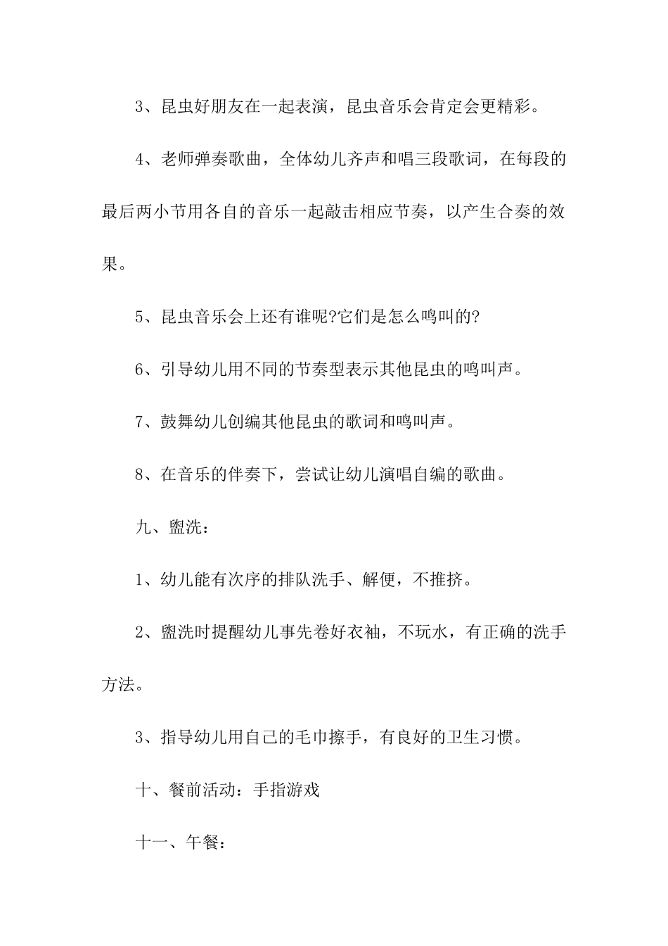 幼儿园中班半日活动计划_第3页