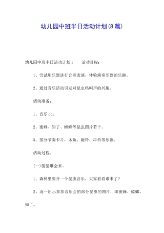 幼儿园中班半日活动计划
