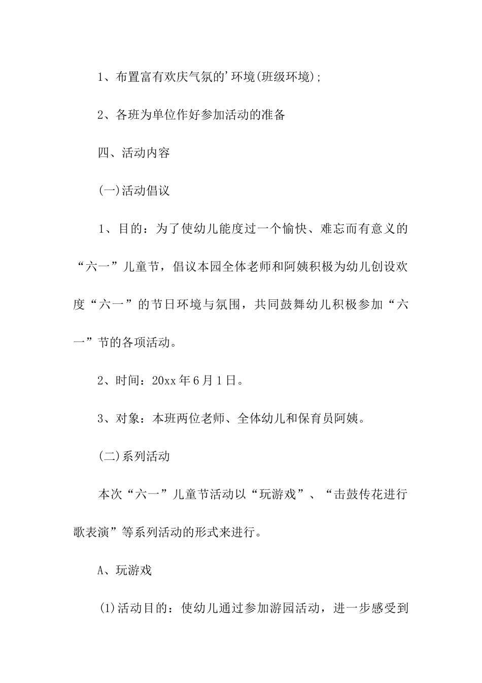 幼儿园中班半日活动方案_第2页