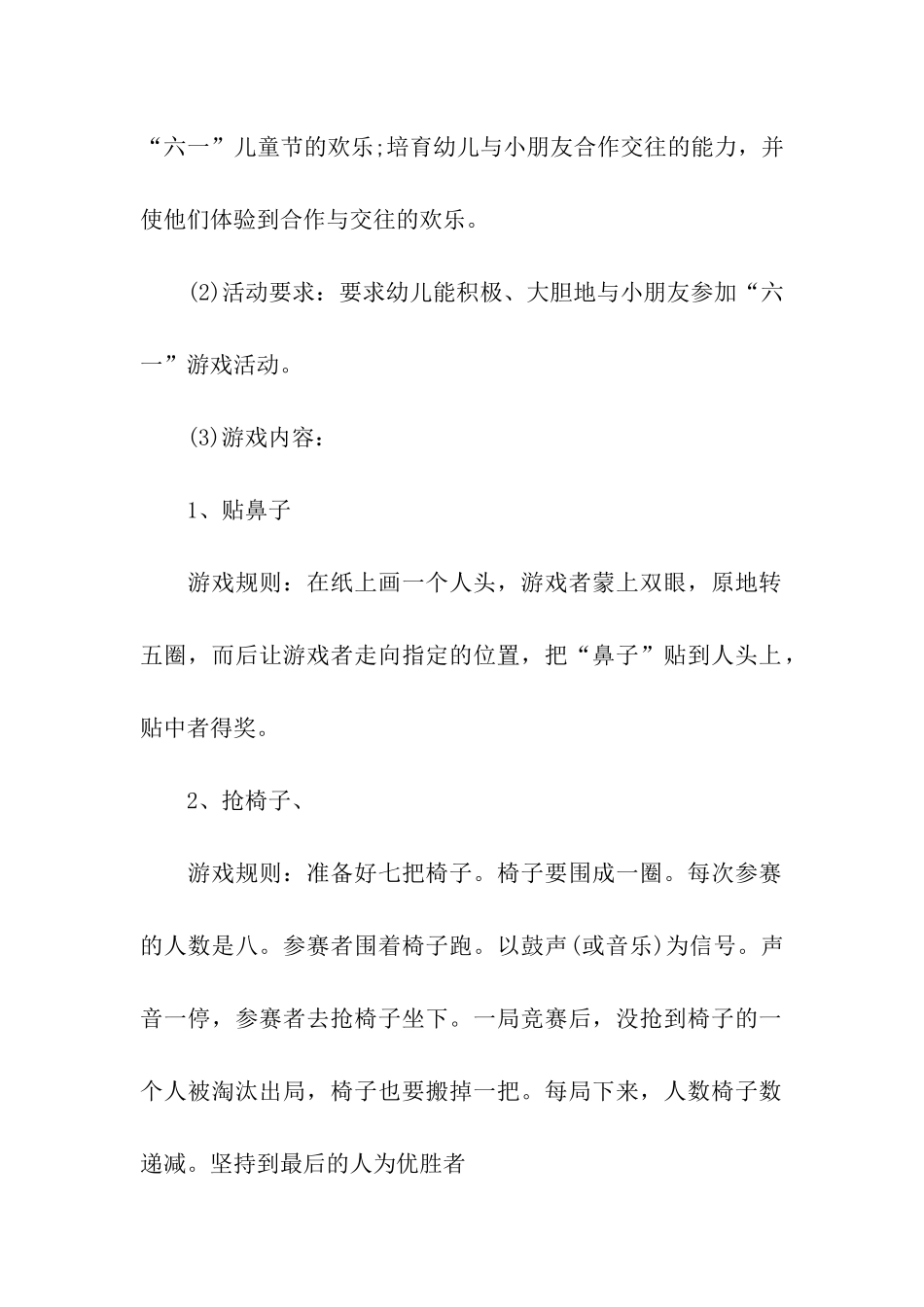 幼儿园中班半日活动方案_第3页