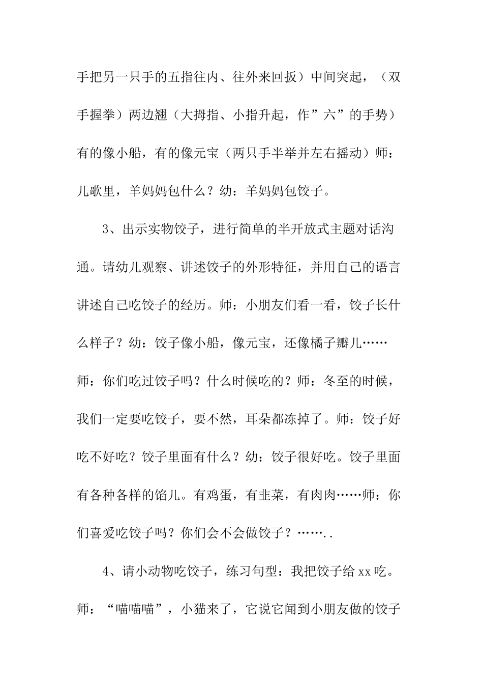 幼儿园中班冬至活动方案_第3页