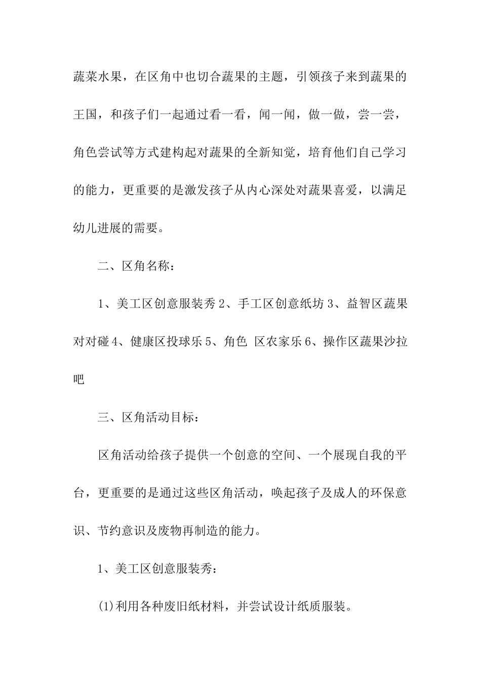 幼儿园中班区域活动计划_第2页