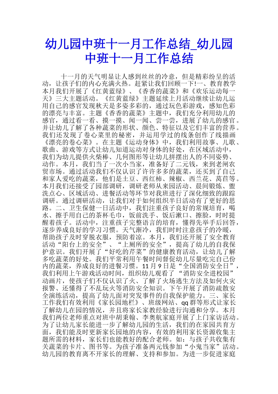 幼儿园中班十一月工作总结-幼儿园中班十一月工作总结_第1页