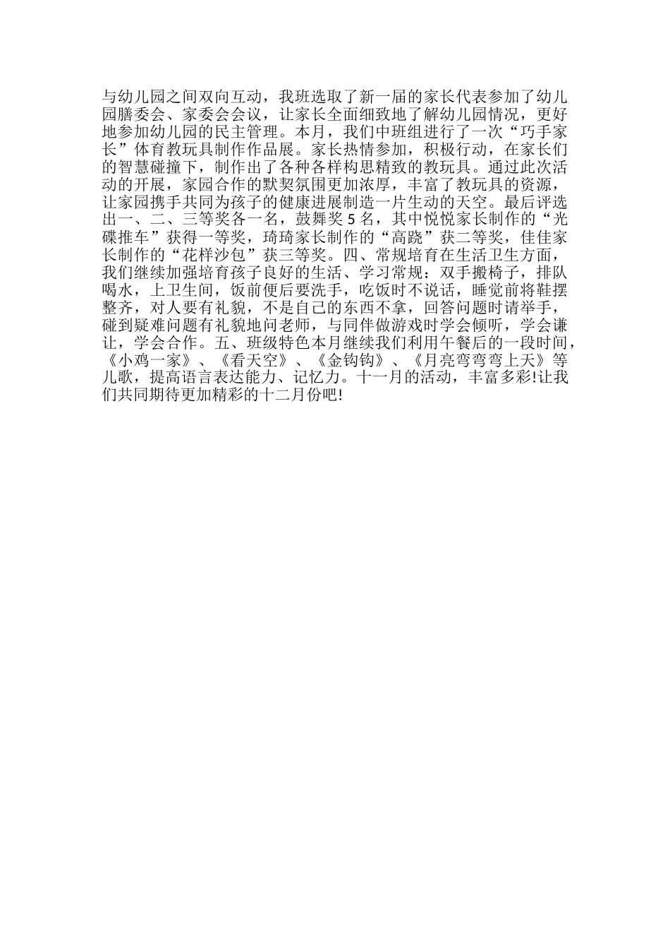 幼儿园中班十一月工作总结-幼儿园中班十一月工作总结_第2页