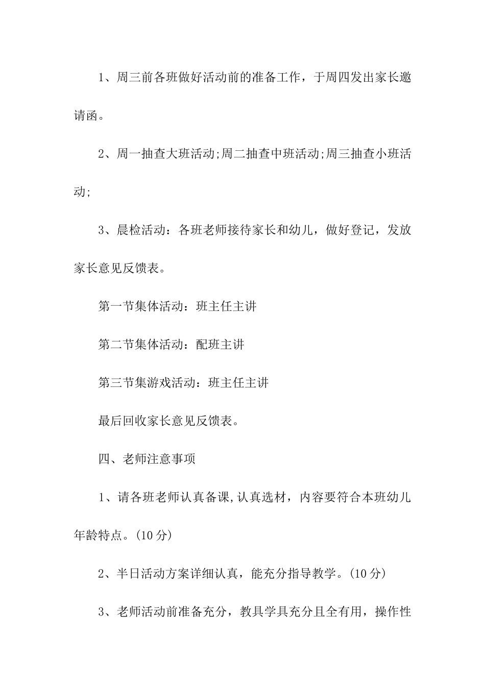 幼儿园中班半日活动策划方案_第2页