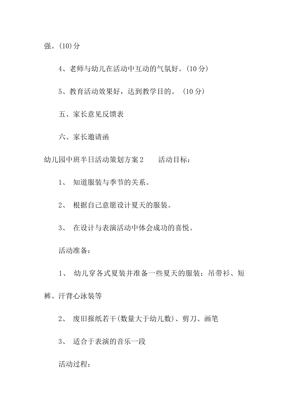 幼儿园中班半日活动策划方案_第3页