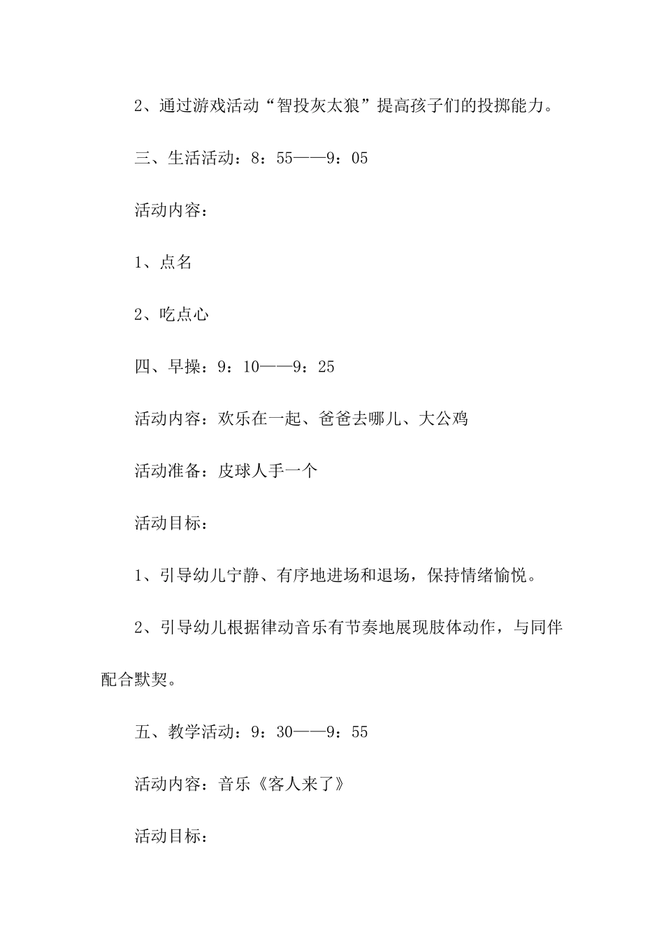 幼儿园中班半日活动设计方案_第2页